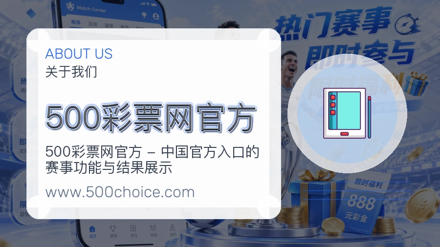 500彩票网官方 体育赛事与数据服务平台